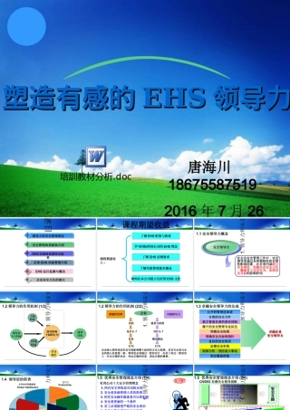 塑造有感的EHS领导力