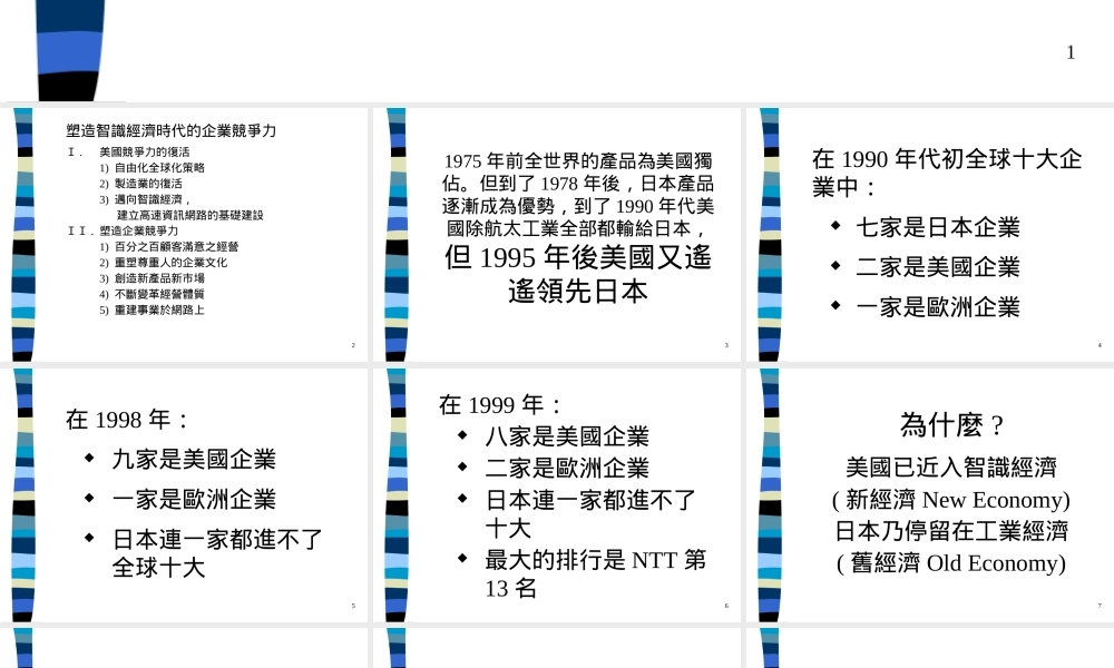 塑造知识时代的企业竞争力