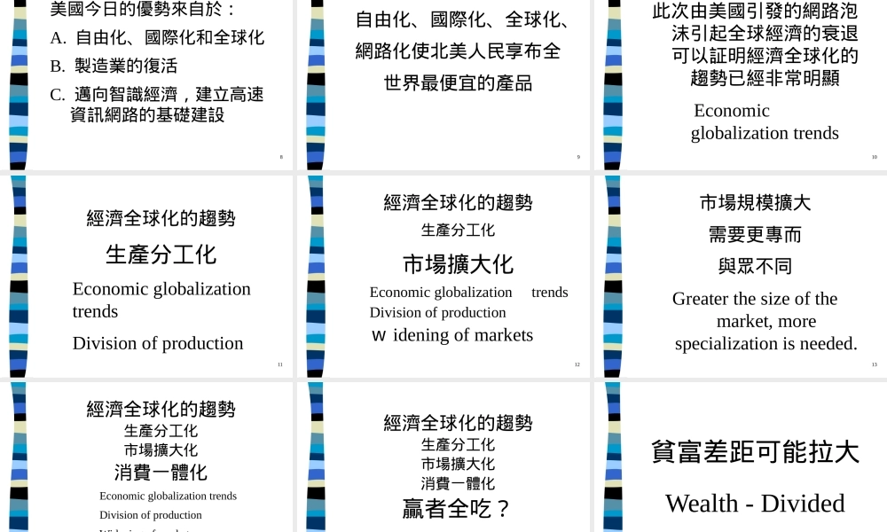 塑造知识时代的企业竞争力