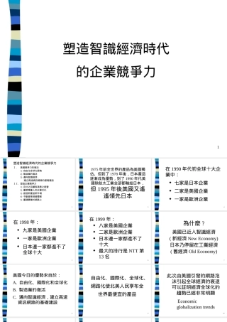 塑造知识时代的企业竞争力