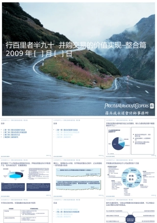 培训材料-并购交易的价值实现-整合篇v04