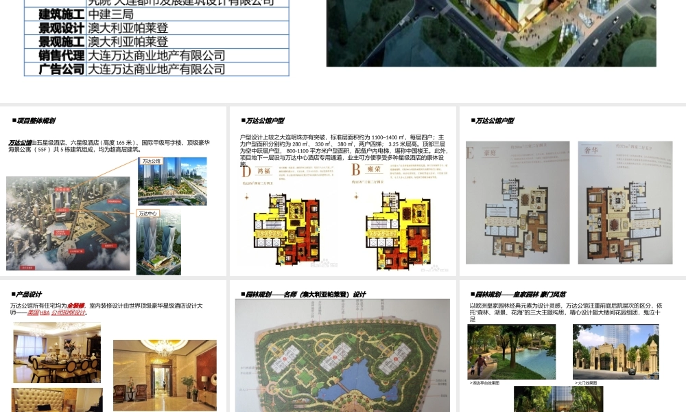 大连市内40年产权大面积项目规划整理XXXX02