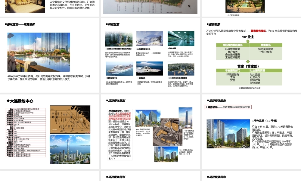 大连市内40年产权大面积项目规划整理XXXX02