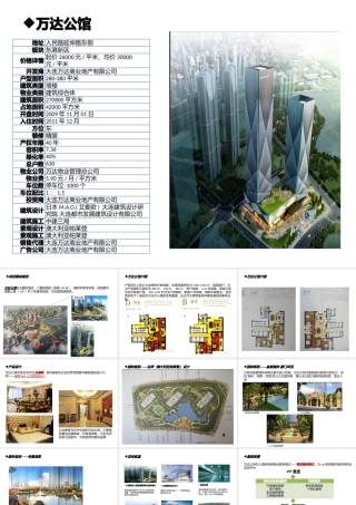 大连市内40年产权大面积项目规划整理XXXX02