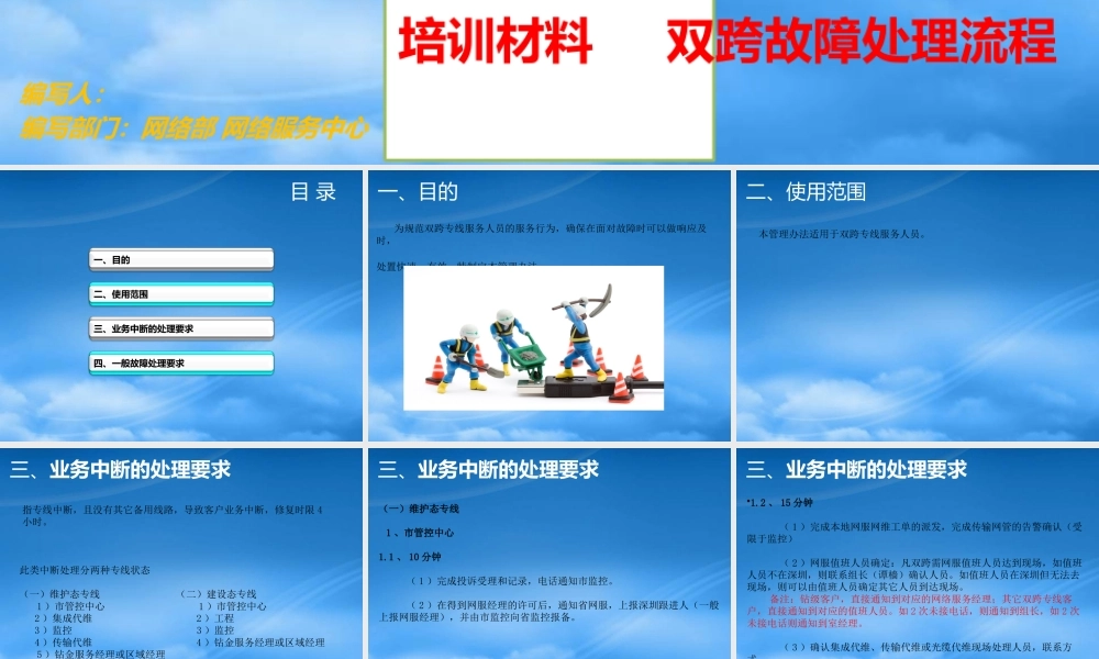 培训材料之双跨故障处理流程
