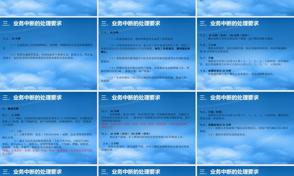 培训材料之双跨故障处理流程