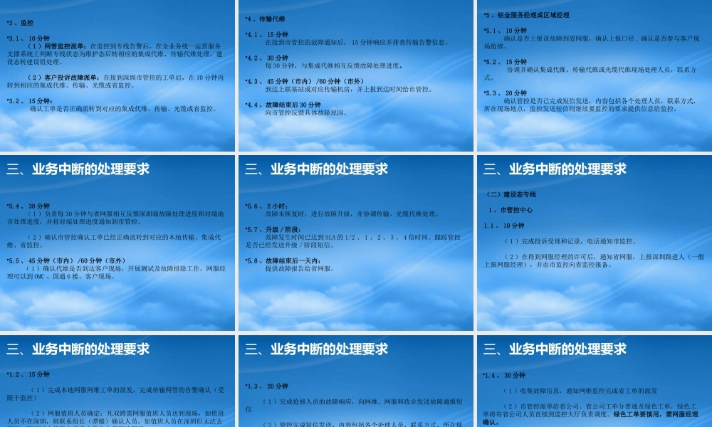培训材料之双跨故障处理流程