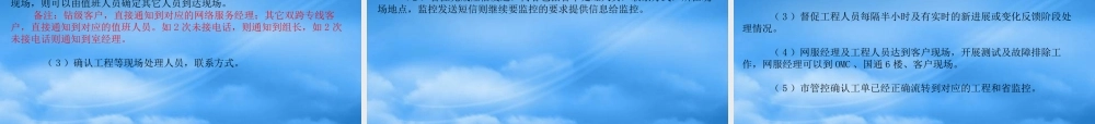 培训材料之双跨故障处理流程