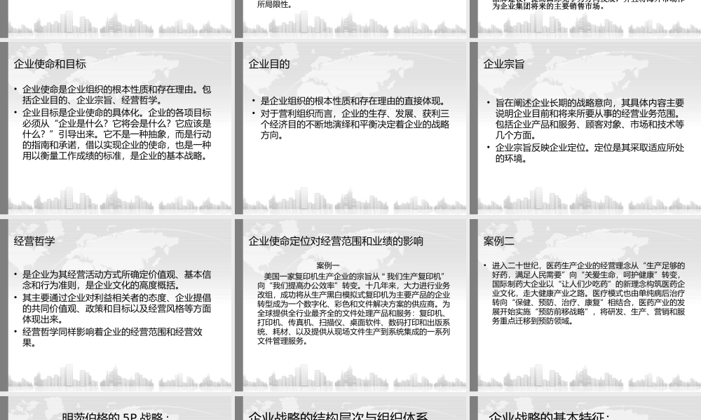 基于战略导向的全面预算管理教材