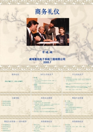 塑造专业形象与商务礼仪的定义