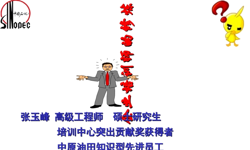 培训的标准操作流程(PPT61页)