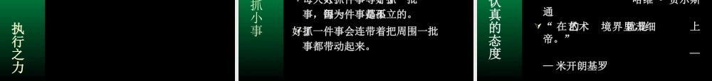 塑造卓越领导力和高效能执行力[1]