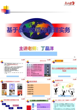 基于战略的绩效管理实务