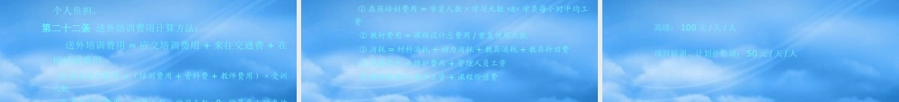 培训的流程及培训费用的核算（PPT 34页）