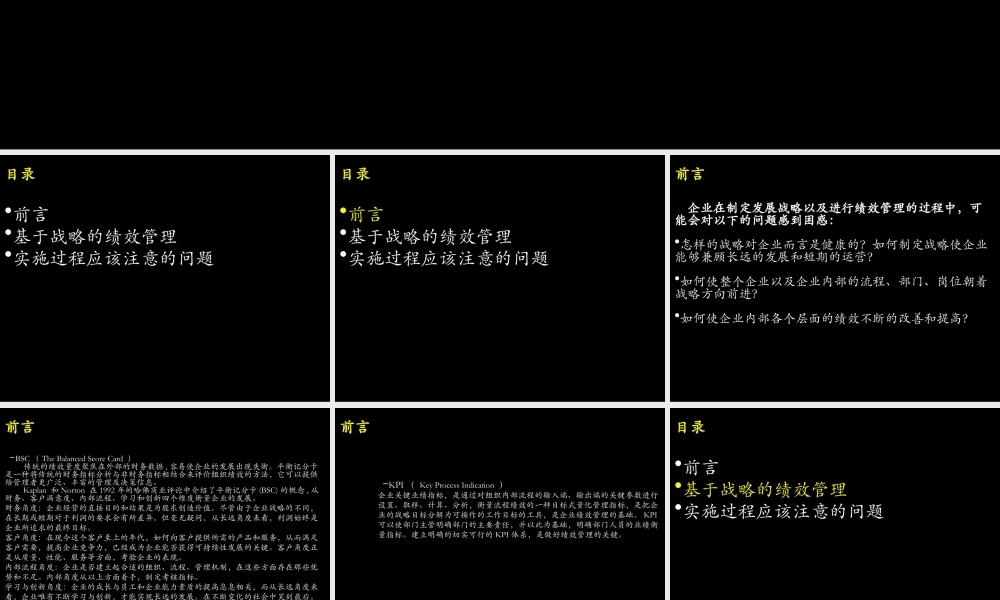 基于战略的绩效管理体系