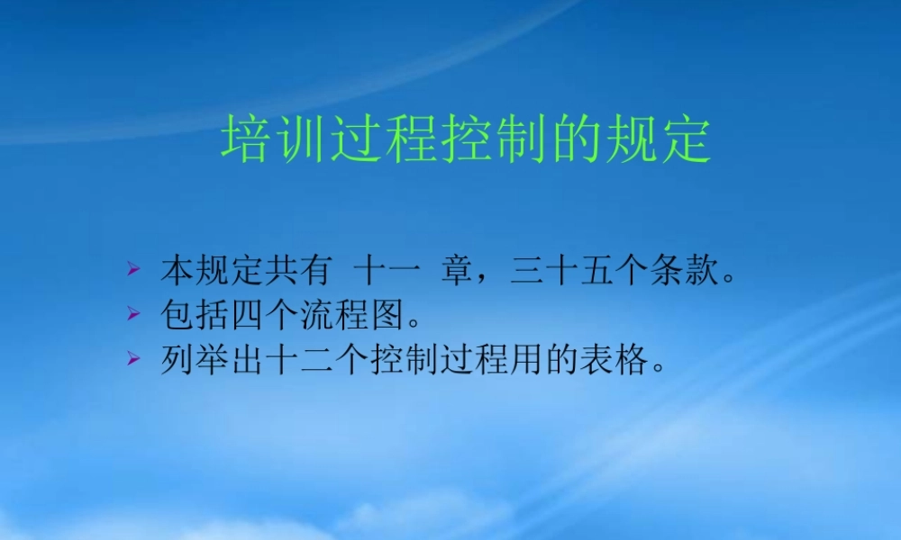 培训的流程及培训费用的核算（PPT34页）