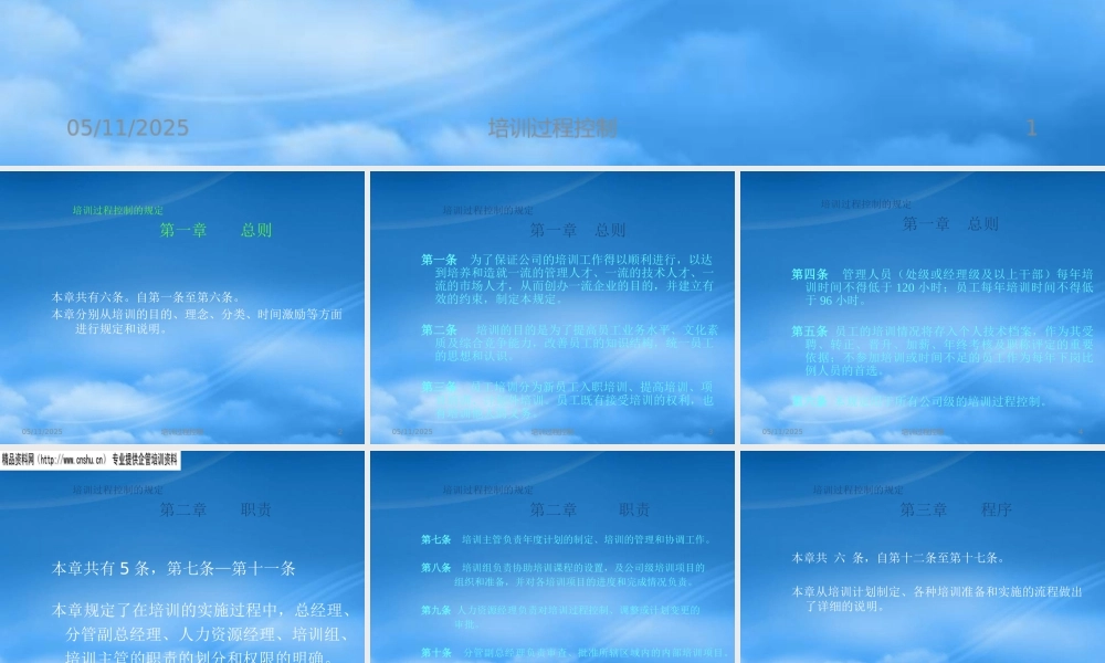 培训的流程及培训费用的核算（PPT34页）
