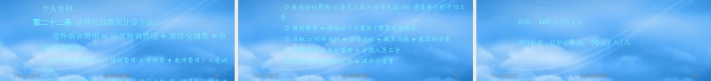 培训的流程及培训费用的核算（PPT34页）
