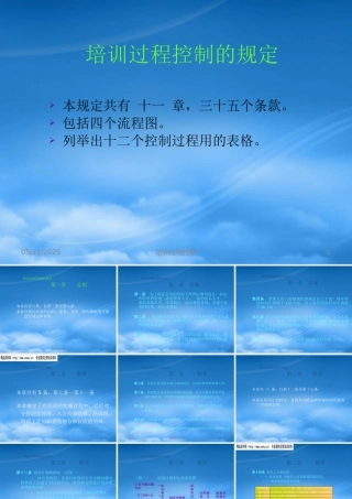 培训的流程及培训费用的核算（PPT34页）