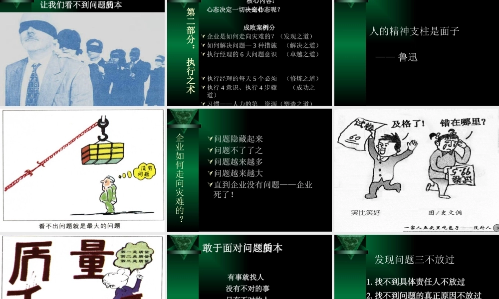 塑造卓越领导力与高效能执行力(PPT 66页)