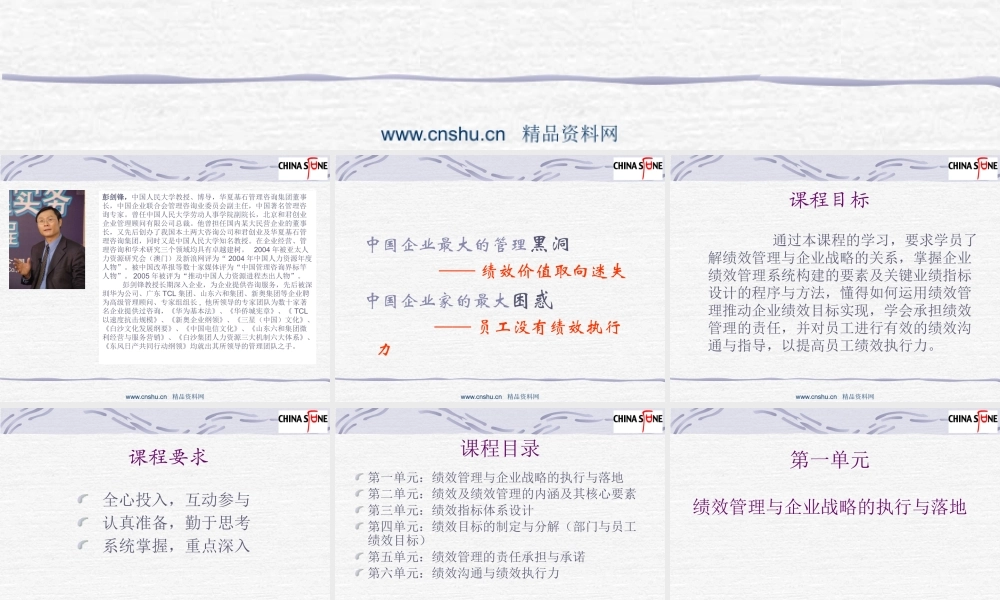 基于战略的绩效管理系统构建