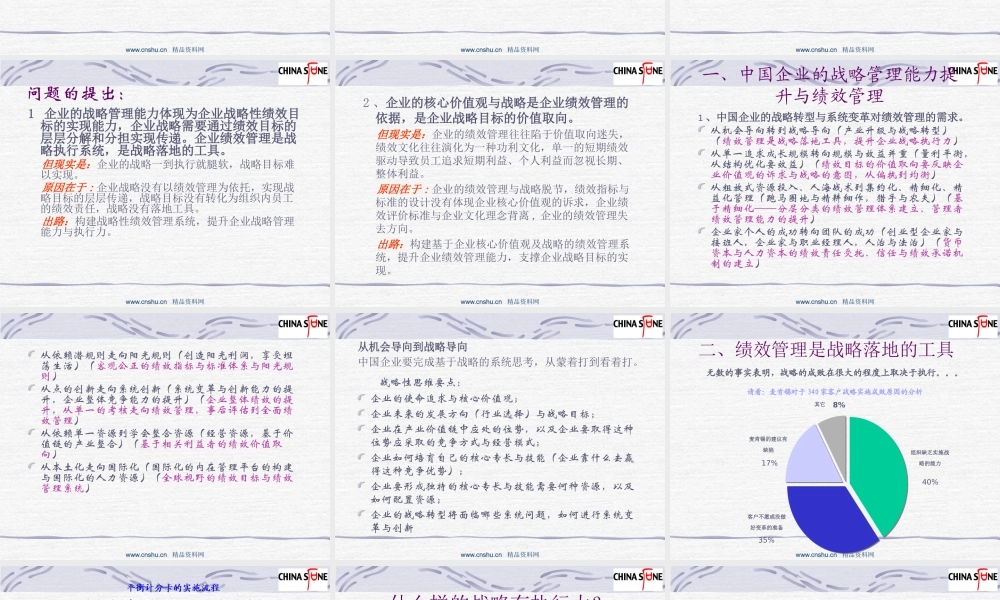 基于战略的绩效管理系统构建