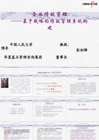 基于战略的绩效管理系统构建