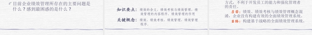 基于战略的绩效管理系统构建讲义