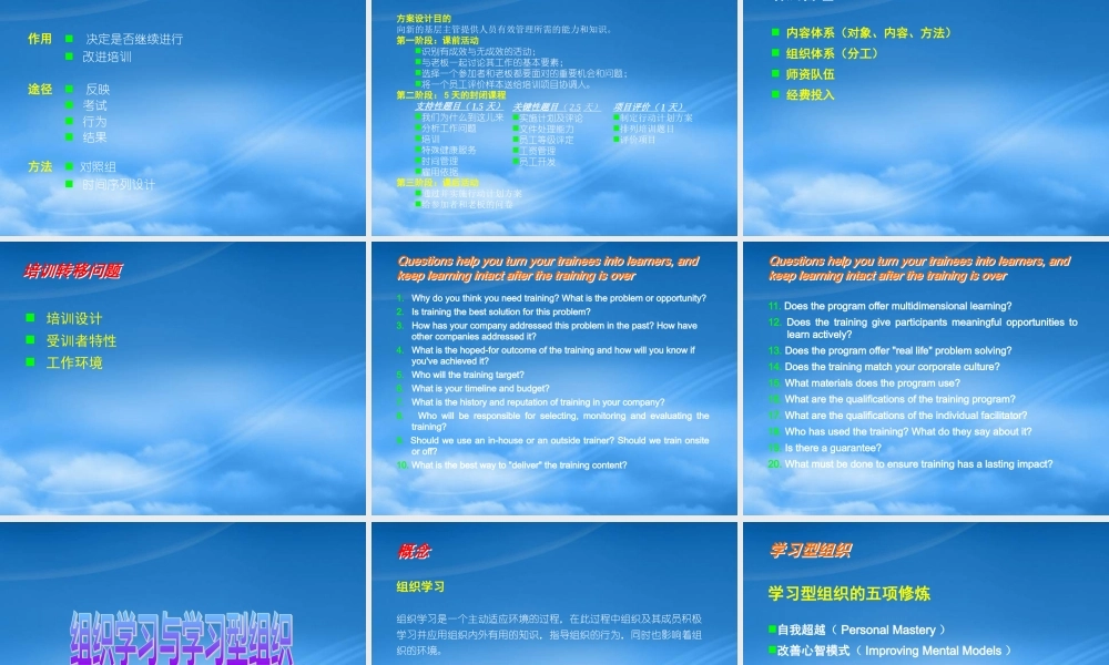 培训的作用与发展目标