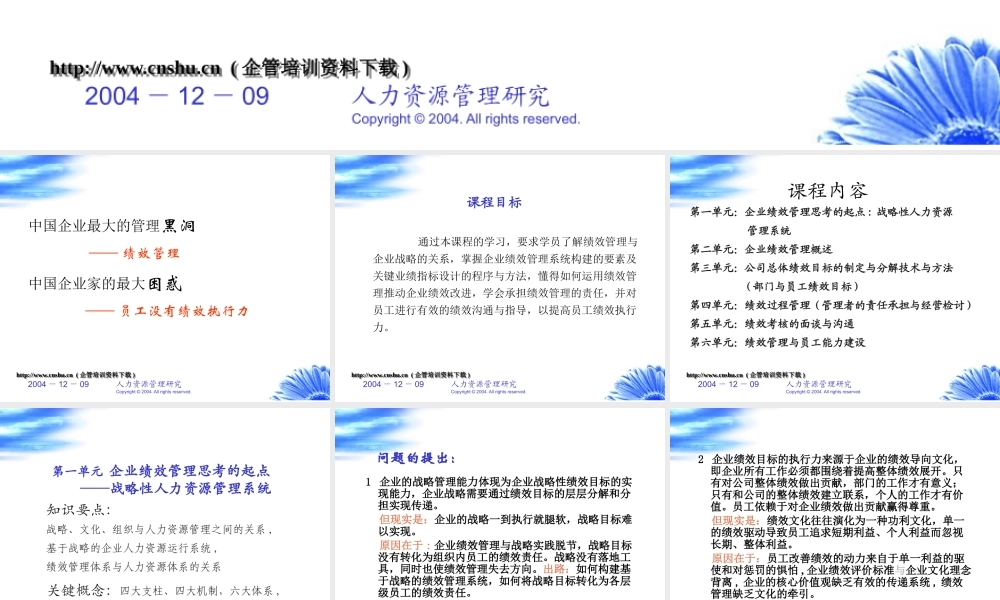 基于战略的绩效管理系统构建培训教材