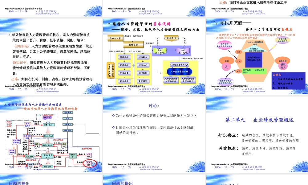 基于战略的绩效管理系统构建培训教材