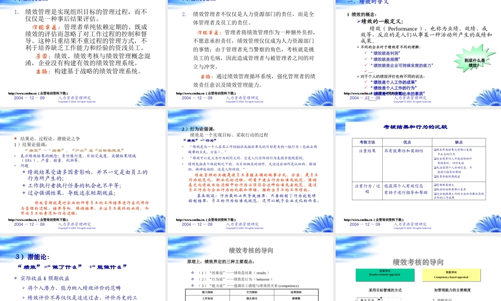 基于战略的绩效管理系统构建培训教材