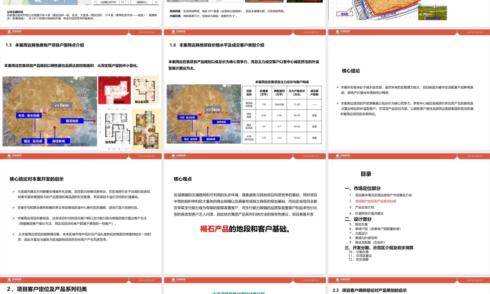 大连湾金地艺境项目产品策划报告