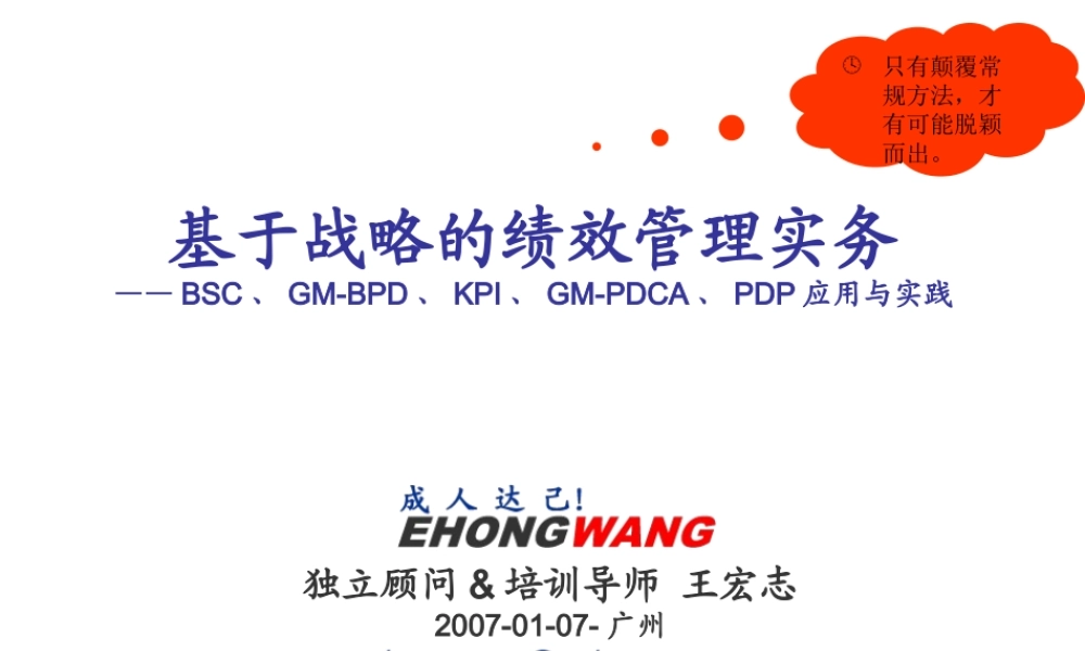 基于战略的绩效考核管理实务