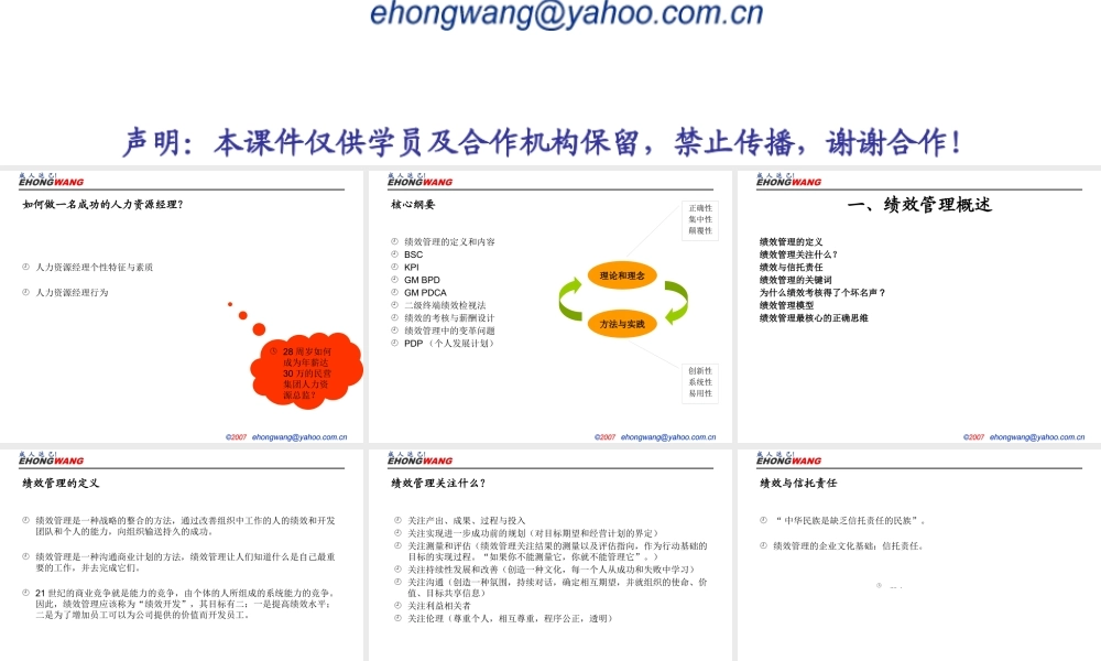 基于战略的绩效考核管理实务