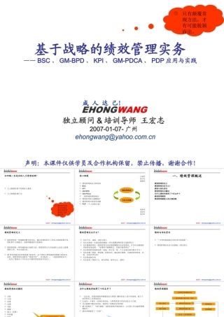 基于战略的绩效考核管理实务