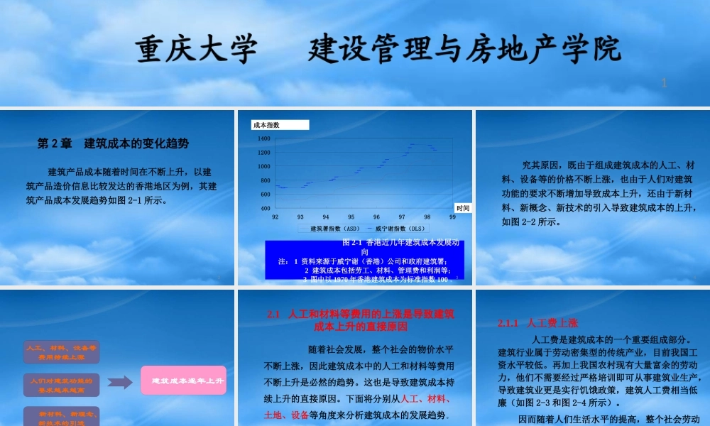 培训-工程项目成本(费用)控制制