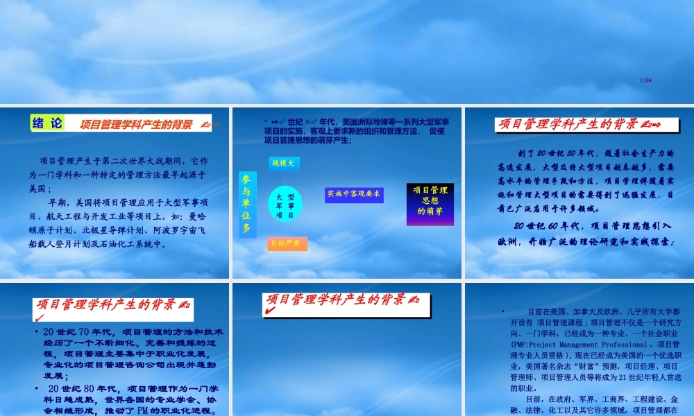 培训-工程项目管理