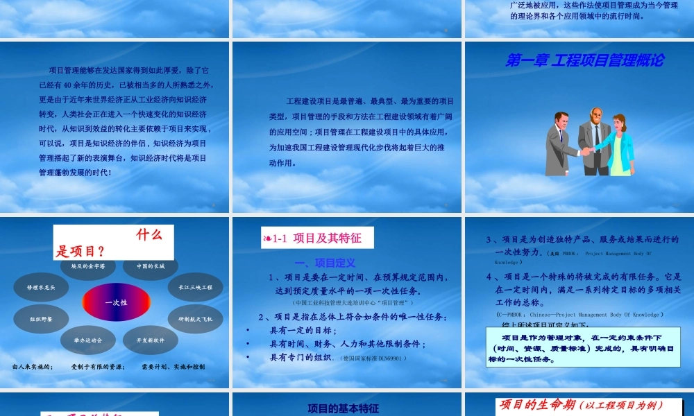 培训-工程项目管理