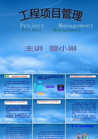 培训-工程项目管理