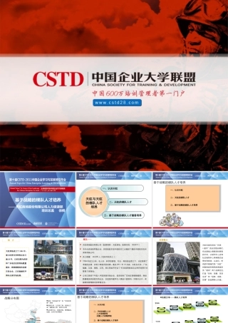基于战略的梯队人才培养教材