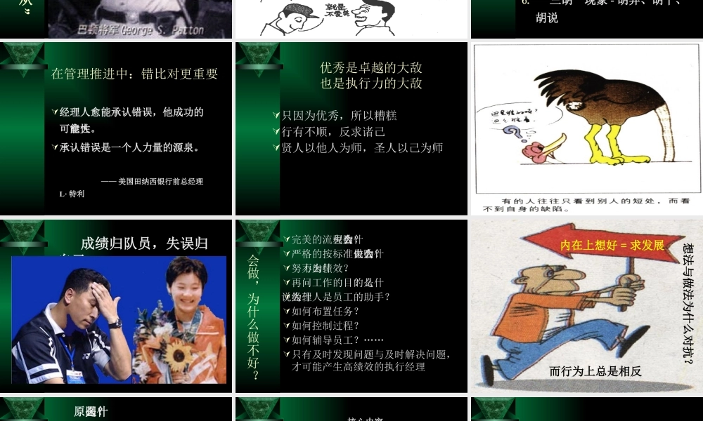 塑造卓越领导力与高效能执行力-经典版