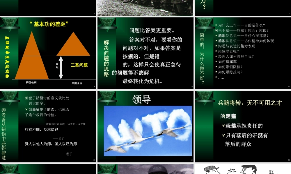塑造卓越领导力与高效能执行力课件(PPT 93页)