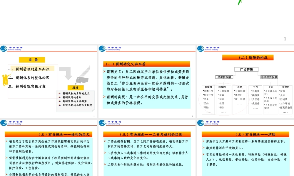 基于战略的薪酬管理实操与演练