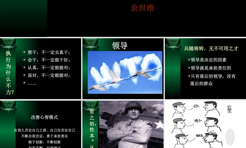 塑造卓越领导力与高效能执行力课件