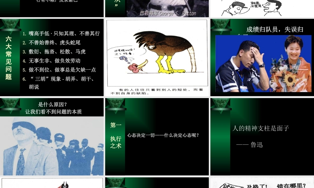 塑造卓越领导力与高效能执行力课件