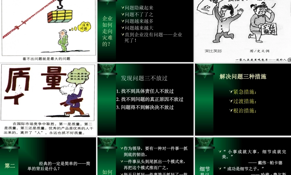 塑造卓越领导力与高效能执行力课件