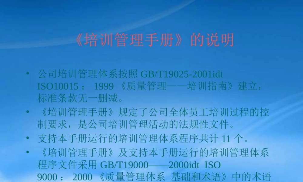 培训管理手册的说明
