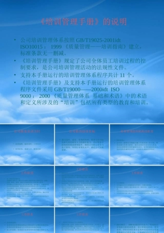 培训管理手册的说明