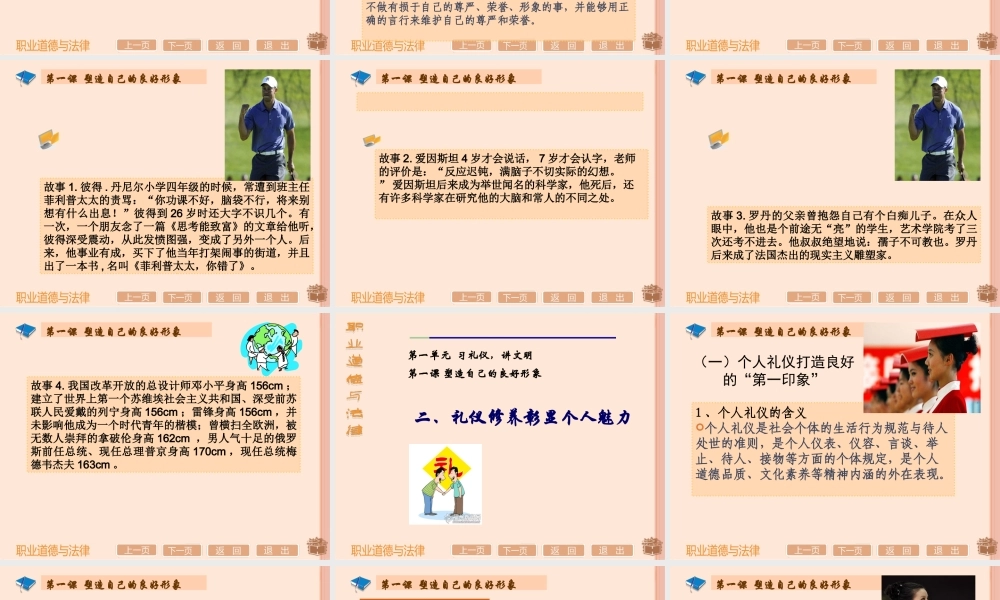 塑造自己的良好形象